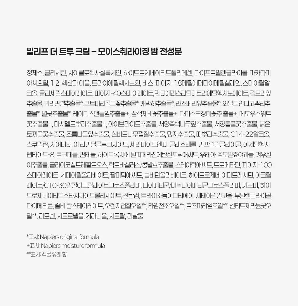[수분보습폭탄] 빌리프 아쿠아 밤 / 모이스춰라이징 밤 30ml 1+1 기획 상세페이지 42